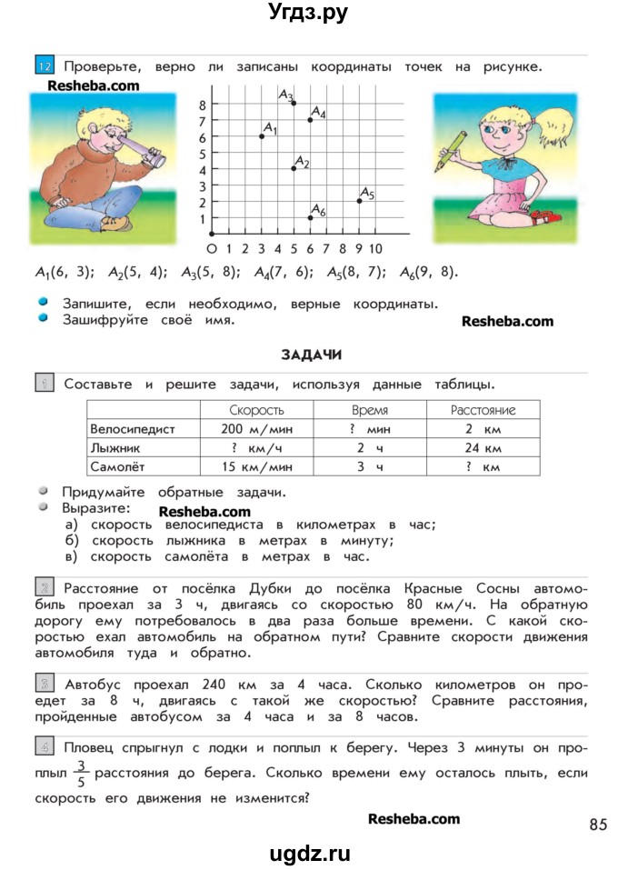 ГДЗ (Учебник 2016) по математике 4 класс Т.Е. Демидова / часть 3. страница / 85