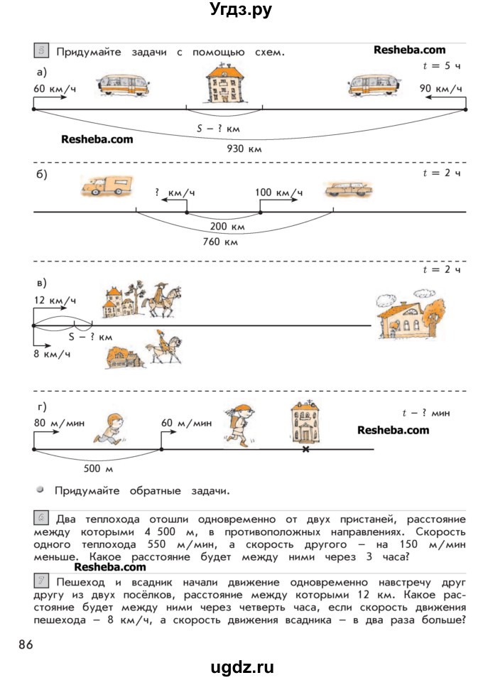 ГДЗ (Учебник 2016) по математике 4 класс Т.Е. Демидова / часть 3. страница / 86