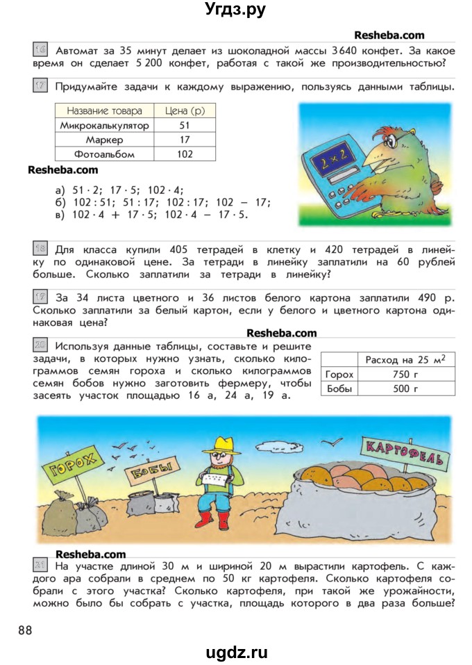 ГДЗ (Учебник 2016) по математике 4 класс Т.Е. Демидова / часть 3. страница / 88