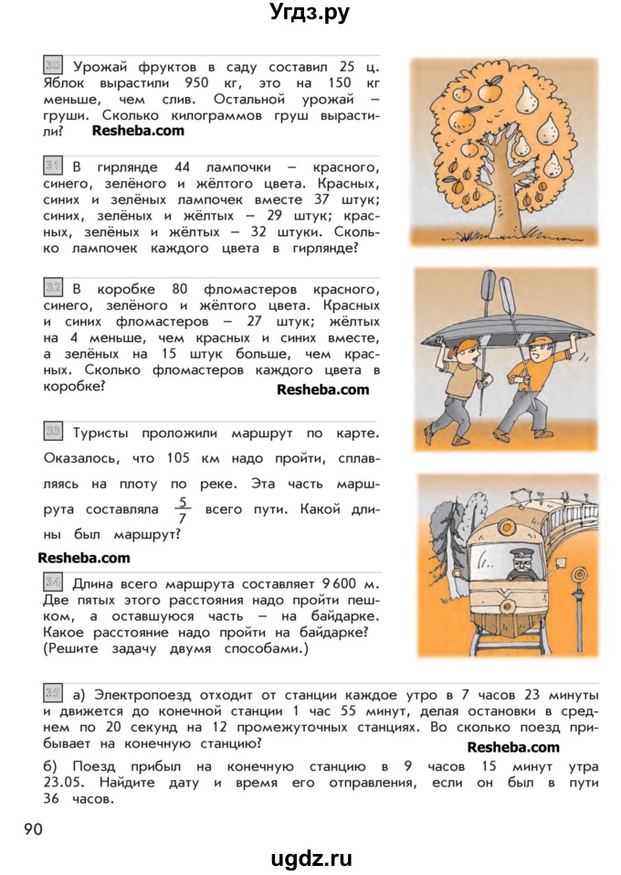 ГДЗ (Учебник 2016) по математике 4 класс Т.Е. Демидова / часть 3. страница / 90