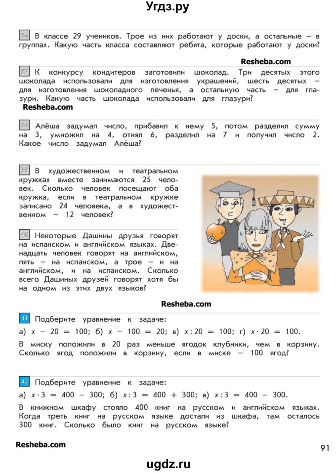 ГДЗ (Учебник 2016) по математике 4 класс Т.Е. Демидова / часть 3. страница / 91