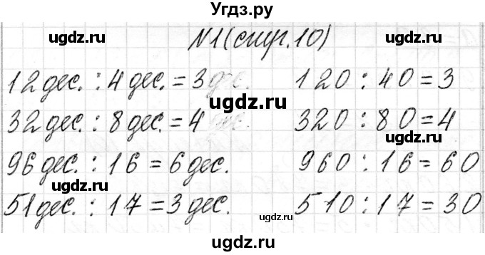 ГДЗ (Решебник к учебнику 2018) по математике 4 класс Г.Л. Муравьева / часть 1. страница / 10