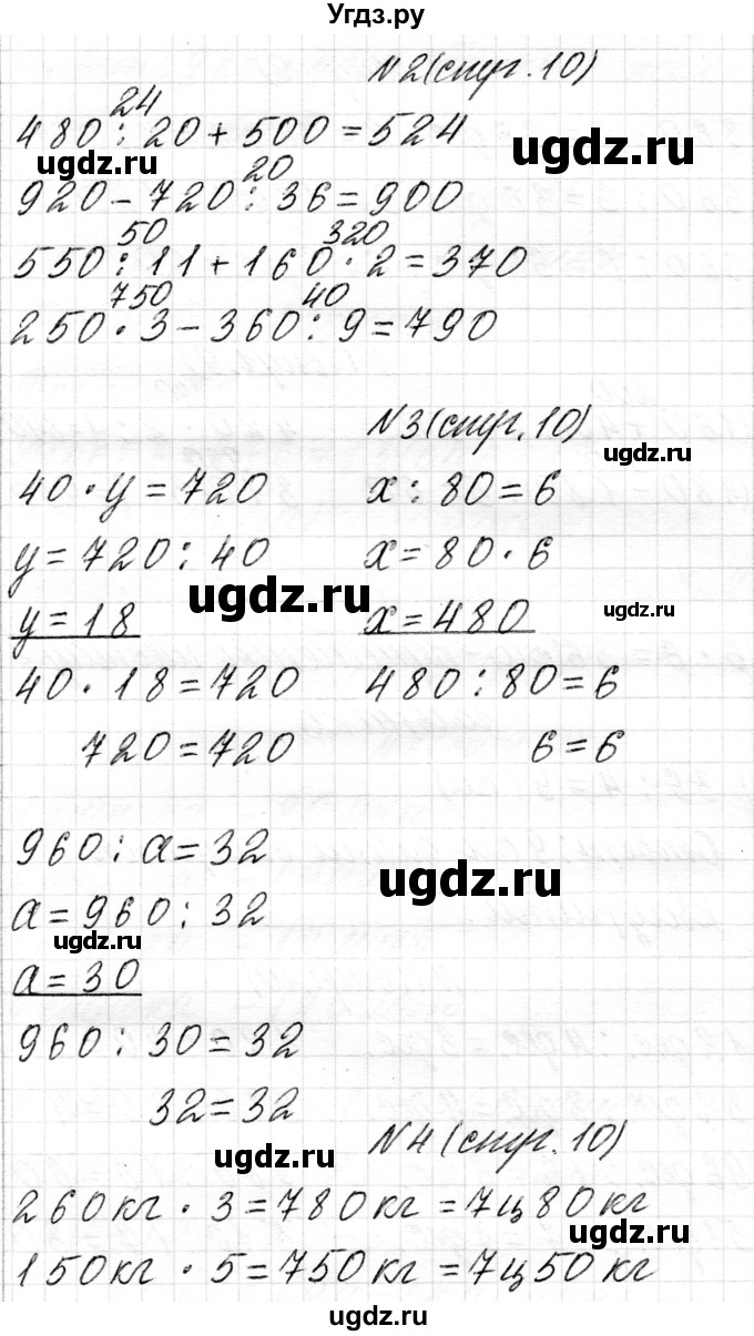 ГДЗ (Решебник к учебнику 2018) по математике 4 класс Г.Л. Муравьева / часть 1. страница / 10(продолжение 2)