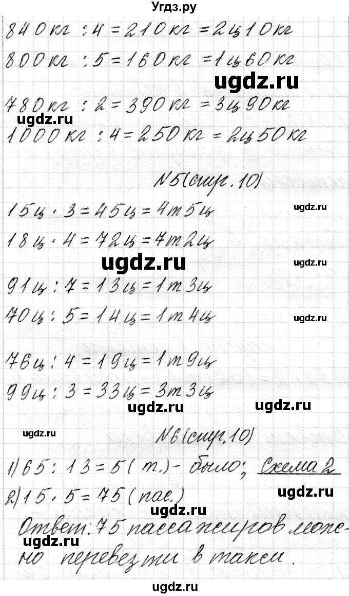 ГДЗ (Решебник к учебнику 2018) по математике 4 класс Г.Л. Муравьева / часть 1. страница / 10(продолжение 3)