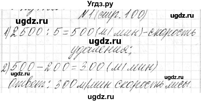 ГДЗ (Решебник к учебнику 2018) по математике 4 класс Г.Л. Муравьева / часть 1. страница / 100