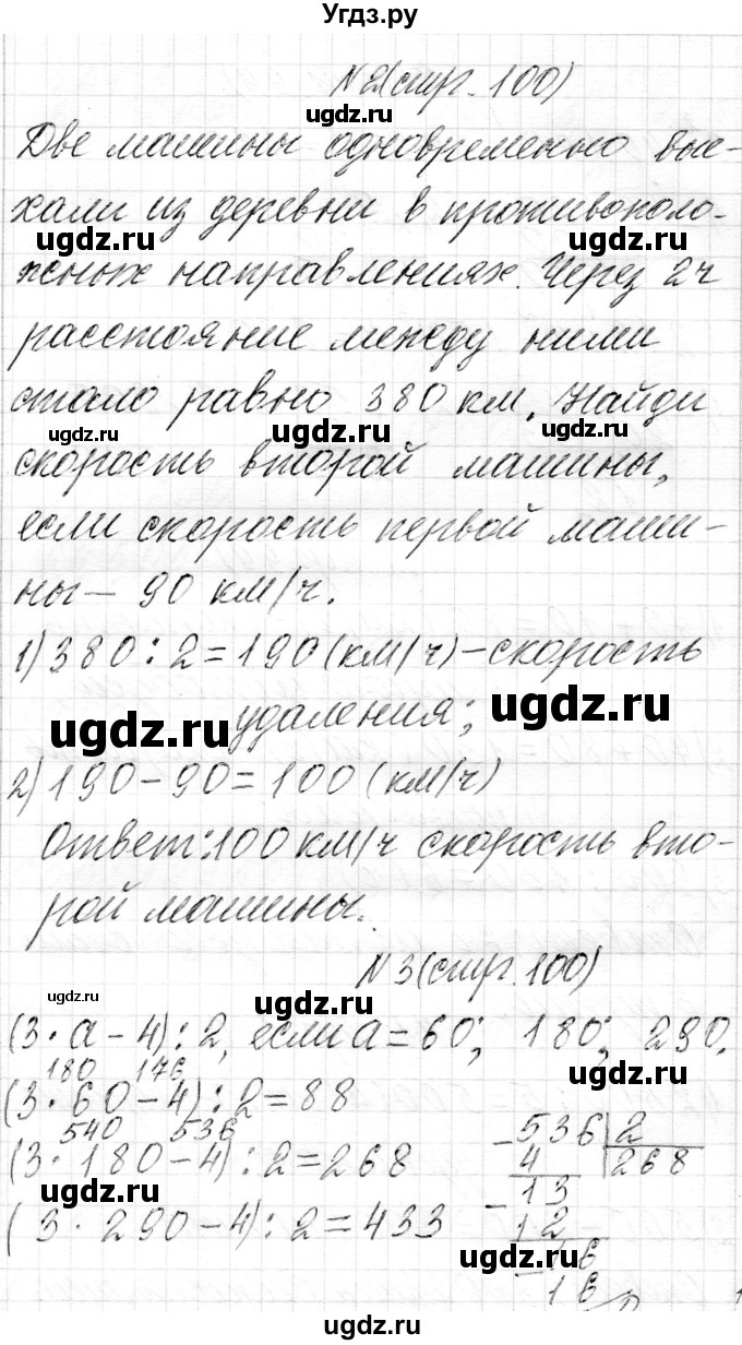 ГДЗ (Решебник к учебнику 2018) по математике 4 класс Г.Л. Муравьева / часть 1. страница / 100(продолжение 2)