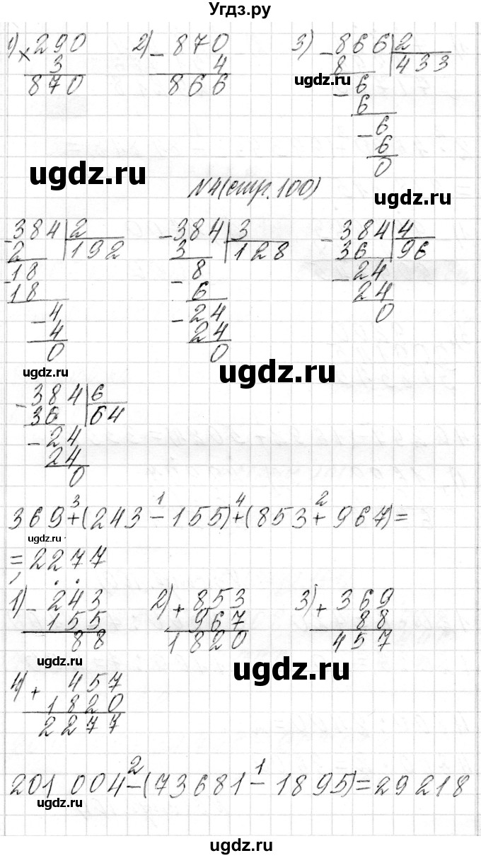 ГДЗ (Решебник к учебнику 2018) по математике 4 класс Г.Л. Муравьева / часть 1. страница / 100(продолжение 3)