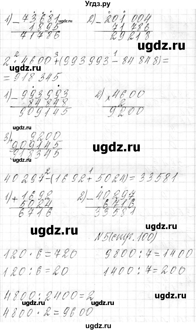 ГДЗ (Решебник к учебнику 2018) по математике 4 класс Г.Л. Муравьева / часть 1. страница / 100(продолжение 4)