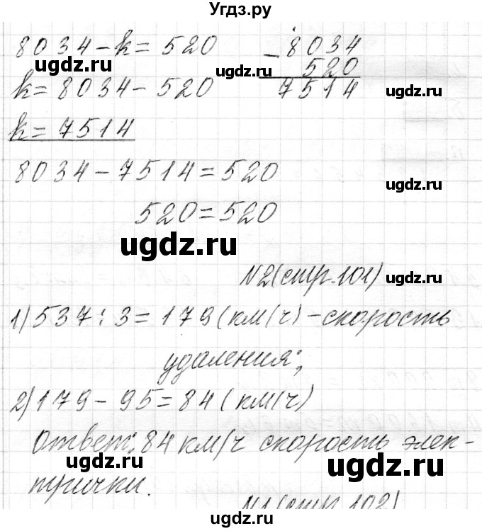 ГДЗ (Решебник к учебнику 2018) по математике 4 класс Г.Л. Муравьева / часть 1. страница / 101(продолжение 3)