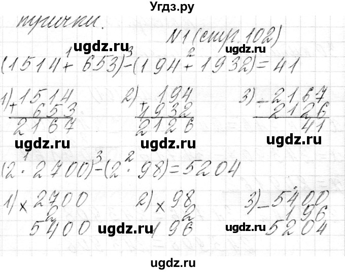 ГДЗ (Решебник к учебнику 2018) по математике 4 класс Г.Л. Муравьева / часть 1. страница / 102