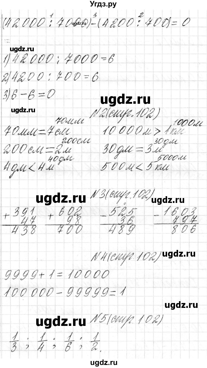 ГДЗ (Решебник к учебнику 2018) по математике 4 класс Г.Л. Муравьева / часть 1. страница / 102(продолжение 2)
