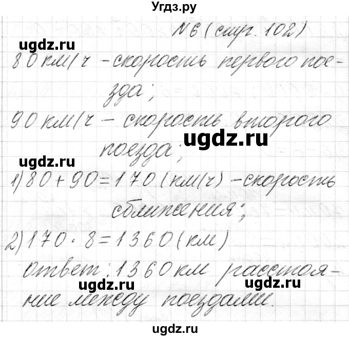 ГДЗ (Решебник к учебнику 2018) по математике 4 класс Г.Л. Муравьева / часть 1. страница / 102(продолжение 3)