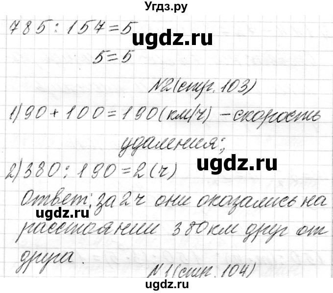 ГДЗ (Решебник к учебнику 2018) по математике 4 класс Г.Л. Муравьева / часть 1. страница / 103(продолжение 4)