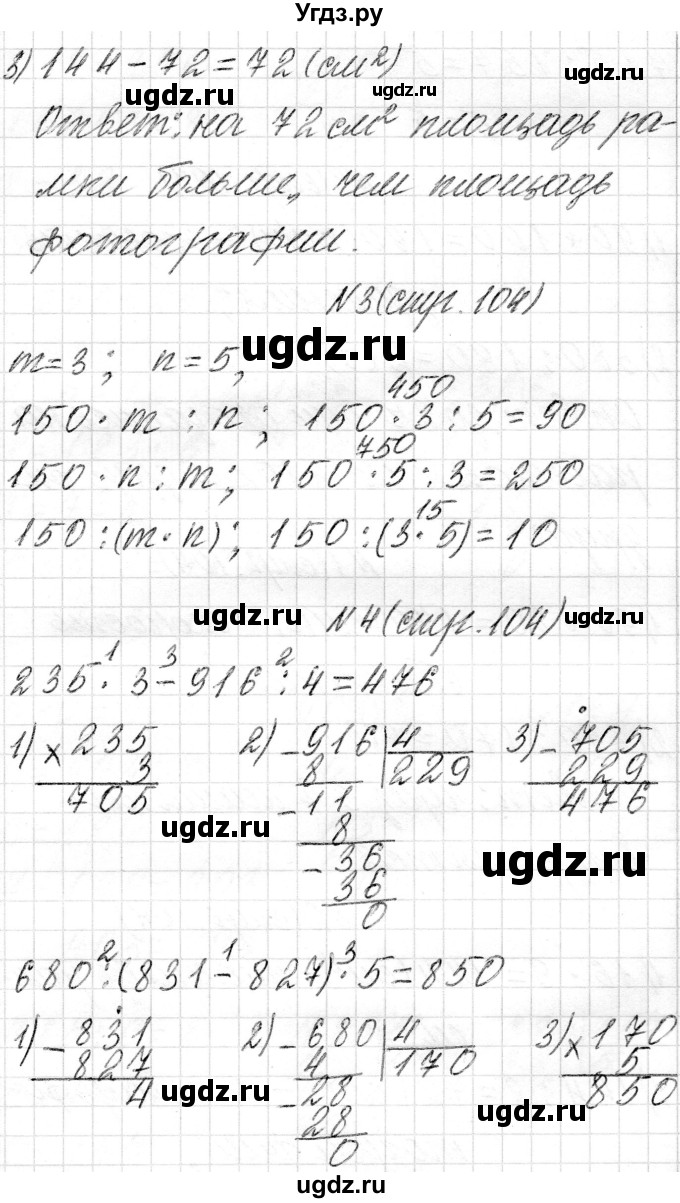 ГДЗ (Решебник к учебнику 2018) по математике 4 класс Г.Л. Муравьева / часть 1. страница / 104(продолжение 2)