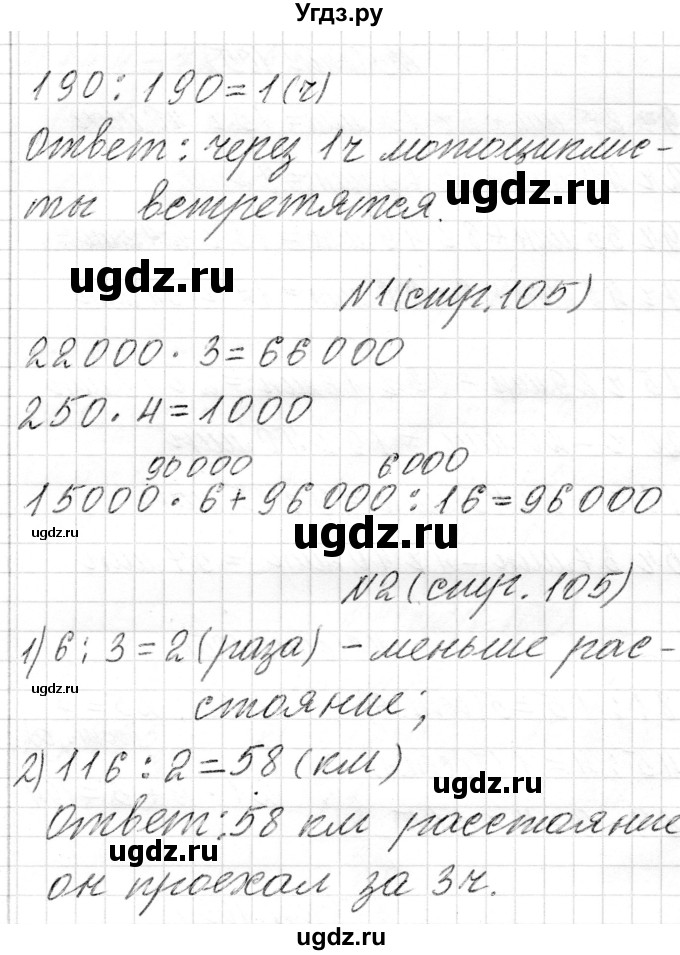 ГДЗ (Решебник к учебнику 2018) по математике 4 класс Г.Л. Муравьева / часть 1. страница / 105(продолжение 2)