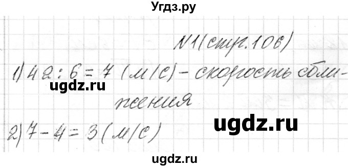 ГДЗ (Решебник к учебнику 2018) по математике 4 класс Г.Л. Муравьева / часть 1. страница / 106