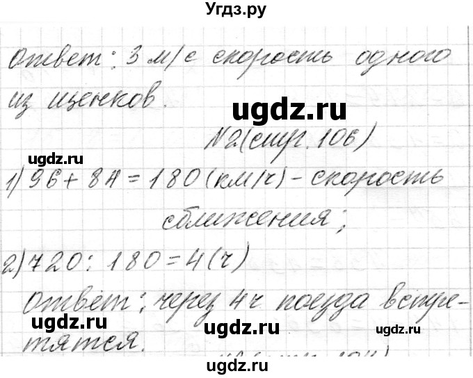 ГДЗ (Решебник к учебнику 2018) по математике 4 класс Г.Л. Муравьева / часть 1. страница / 106(продолжение 2)