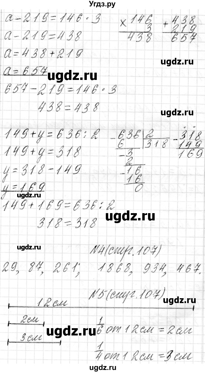 ГДЗ (Решебник к учебнику 2018) по математике 4 класс Г.Л. Муравьева / часть 1. страница / 107(продолжение 2)