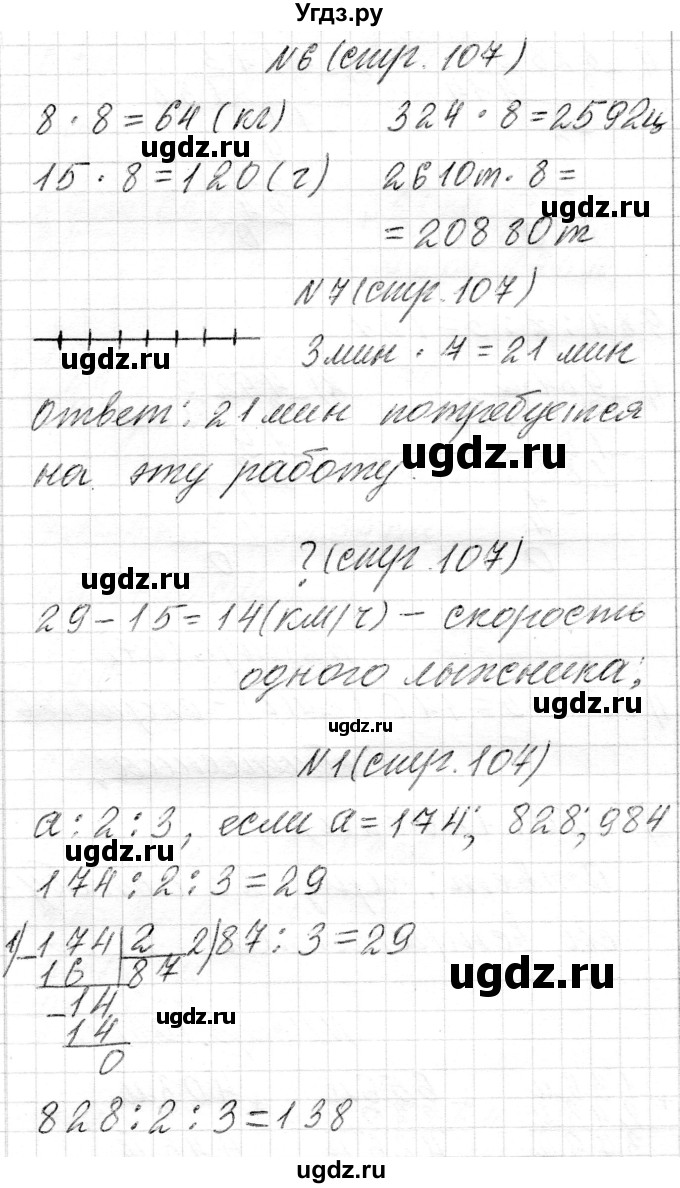 ГДЗ (Решебник к учебнику 2018) по математике 4 класс Г.Л. Муравьева / часть 1. страница / 107(продолжение 3)