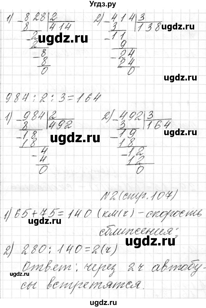 ГДЗ (Решебник к учебнику 2018) по математике 4 класс Г.Л. Муравьева / часть 1. страница / 107(продолжение 4)
