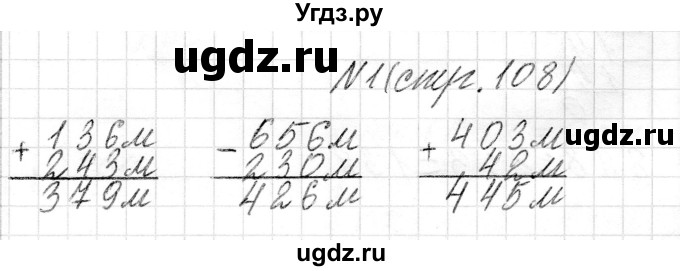 ГДЗ (Решебник к учебнику 2018) по математике 4 класс Г.Л. Муравьева / часть 1. страница / 108