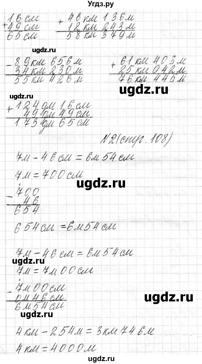 ГДЗ (Решебник к учебнику 2018) по математике 4 класс Г.Л. Муравьева / часть 1. страница / 108(продолжение 2)