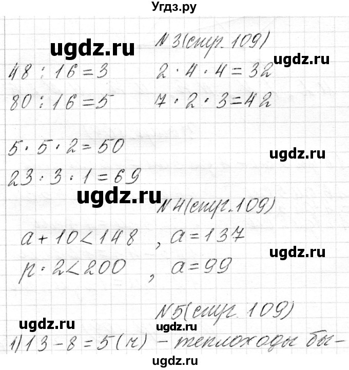 ГДЗ (Решебник к учебнику 2018) по математике 4 класс Г.Л. Муравьева / часть 1. страница / 109