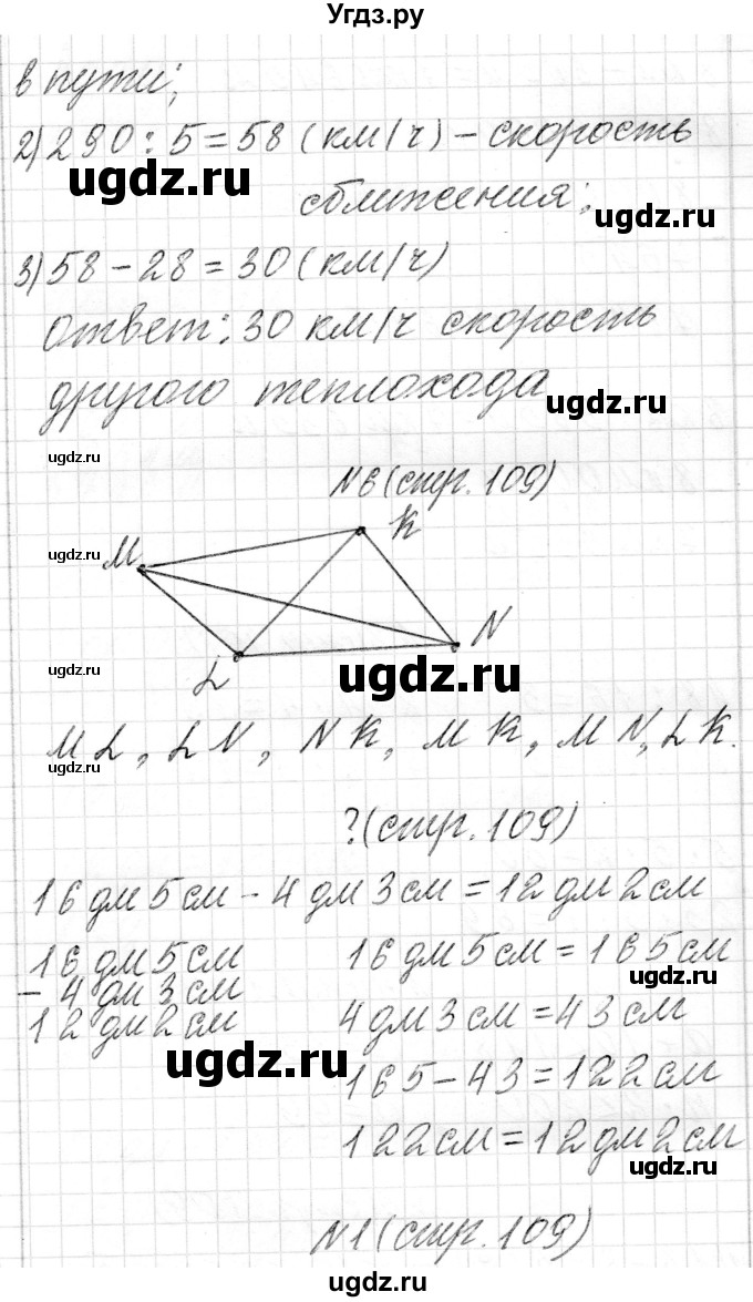 ГДЗ (Решебник к учебнику 2018) по математике 4 класс Г.Л. Муравьева / часть 1. страница / 109(продолжение 2)