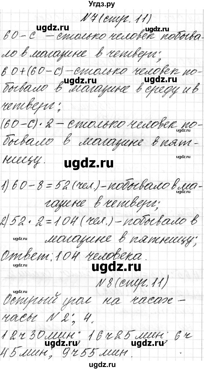 ГДЗ (Решебник к учебнику 2018) по математике 4 класс Г.Л. Муравьева / часть 1. страница / 11