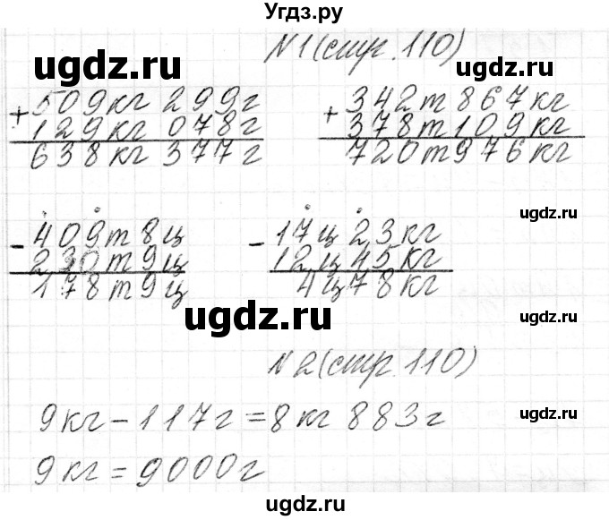 ГДЗ (Решебник к учебнику 2018) по математике 4 класс Г.Л. Муравьева / часть 1. страница / 110