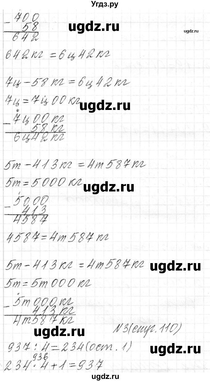 ГДЗ (Решебник к учебнику 2018) по математике 4 класс Г.Л. Муравьева / часть 1. страница / 110(продолжение 3)