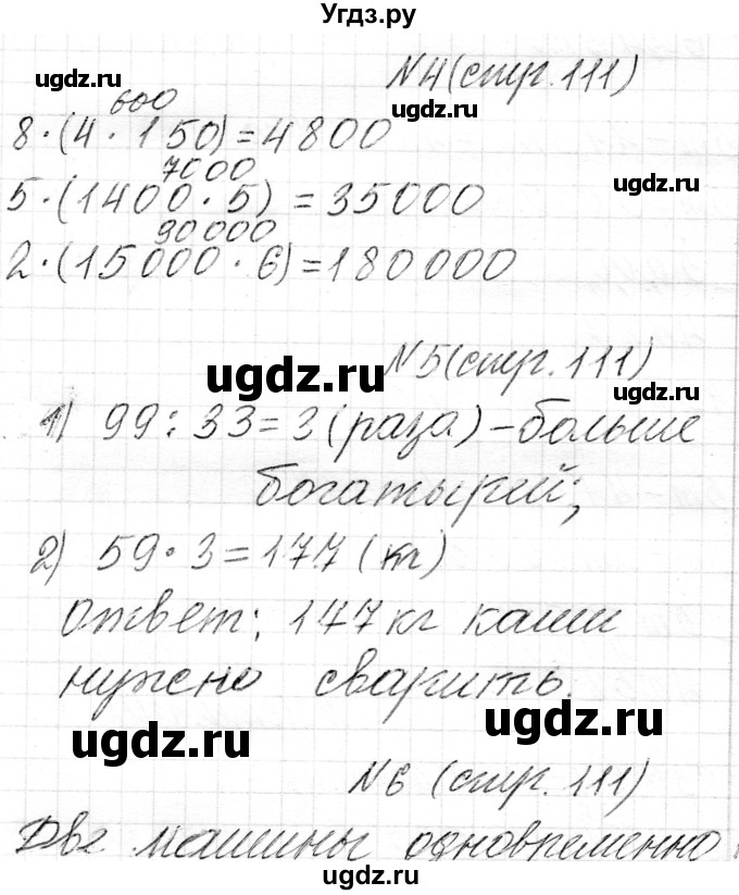 ГДЗ (Решебник к учебнику 2018) по математике 4 класс Г.Л. Муравьева / часть 1. страница / 111