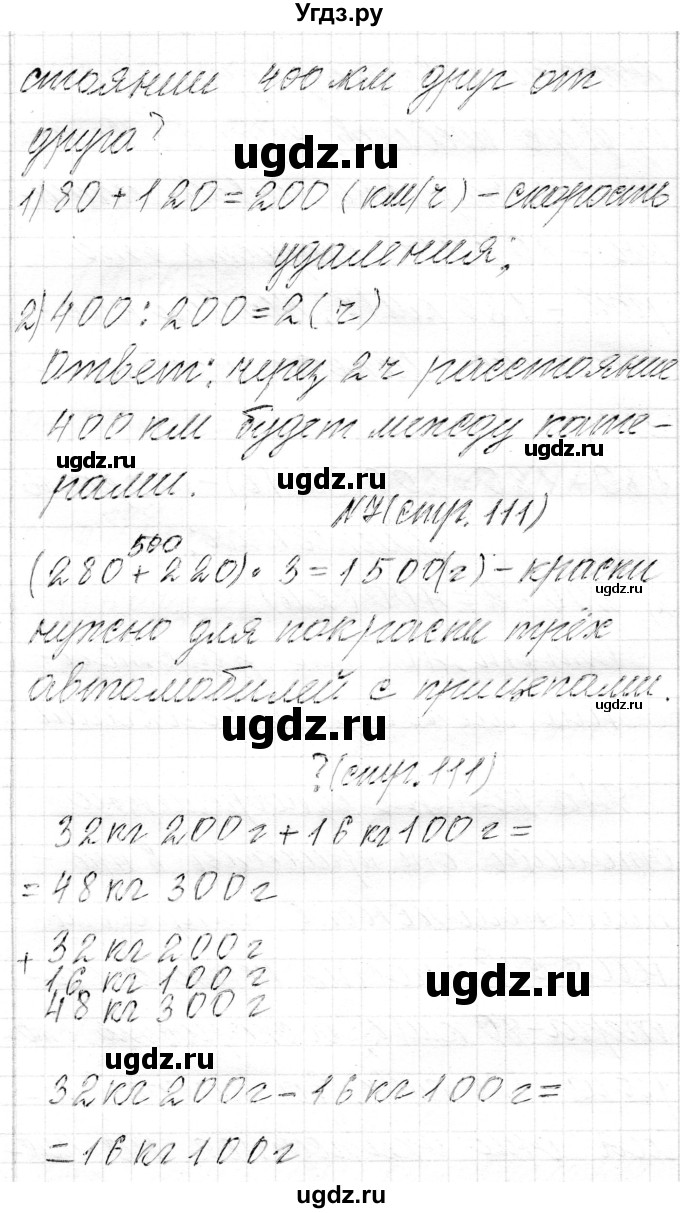 ГДЗ (Решебник к учебнику 2018) по математике 4 класс Г.Л. Муравьева / часть 1. страница / 111(продолжение 3)