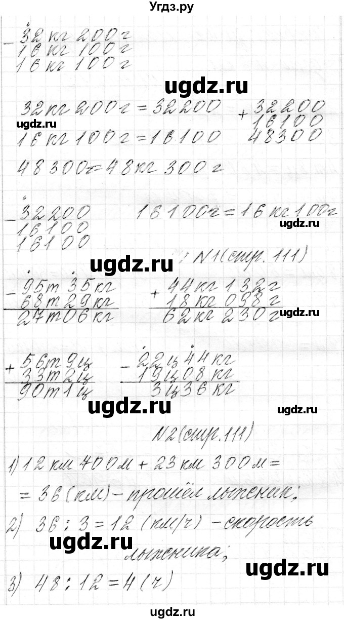 ГДЗ (Решебник к учебнику 2018) по математике 4 класс Г.Л. Муравьева / часть 1. страница / 111(продолжение 4)