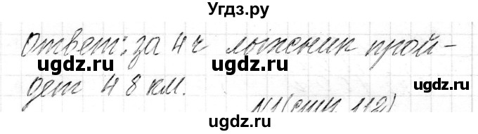 ГДЗ (Решебник к учебнику 2018) по математике 4 класс Г.Л. Муравьева / часть 1. страница / 111(продолжение 5)