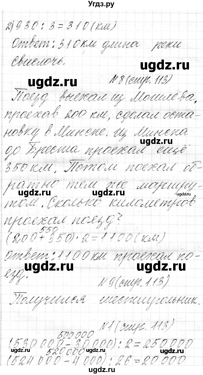 ГДЗ (Решебник к учебнику 2018) по математике 4 класс Г.Л. Муравьева / часть 1. страница / 113(продолжение 2)