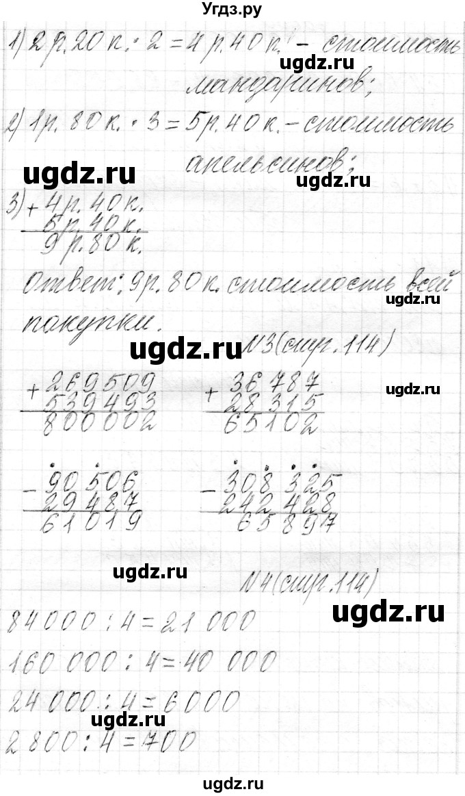 ГДЗ (Решебник к учебнику 2018) по математике 4 класс Г.Л. Муравьева / часть 1. страница / 114(продолжение 2)