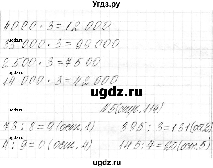 ГДЗ (Решебник к учебнику 2018) по математике 4 класс Г.Л. Муравьева / часть 1. страница / 114(продолжение 3)