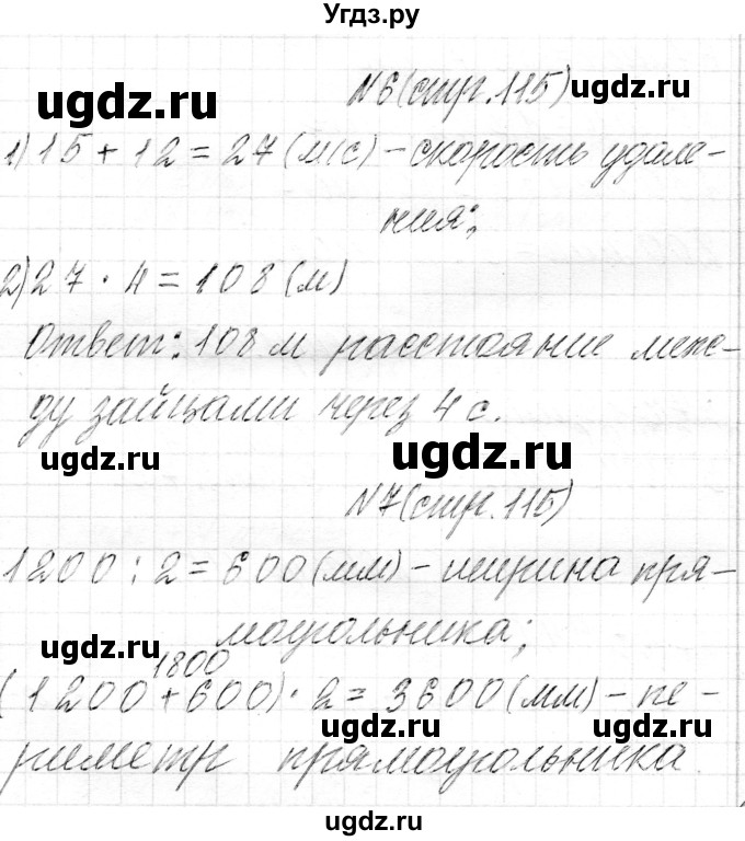 ГДЗ (Решебник к учебнику 2018) по математике 4 класс Г.Л. Муравьева / часть 1. страница / 115