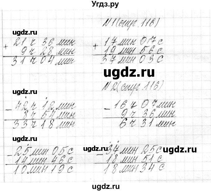 ГДЗ (Решебник к учебнику 2018) по математике 4 класс Г.Л. Муравьева / часть 1. страница / 116