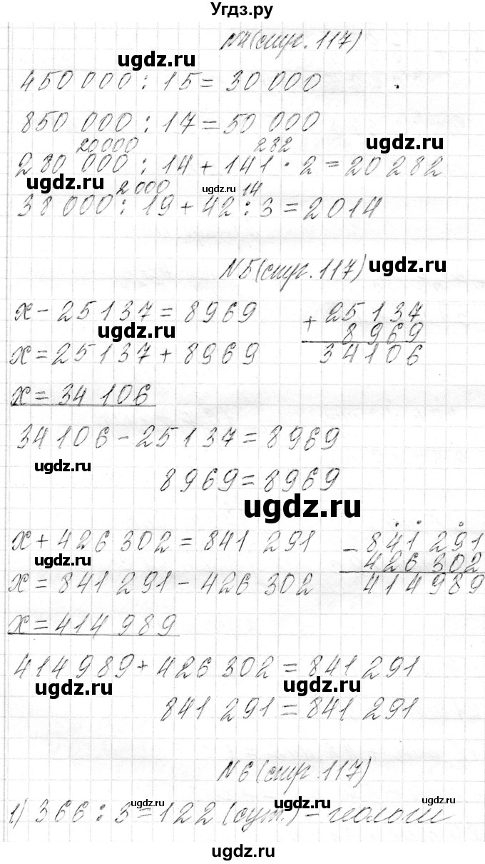 ГДЗ (Решебник к учебнику 2018) по математике 4 класс Г.Л. Муравьева / часть 1. страница / 117(продолжение 2)