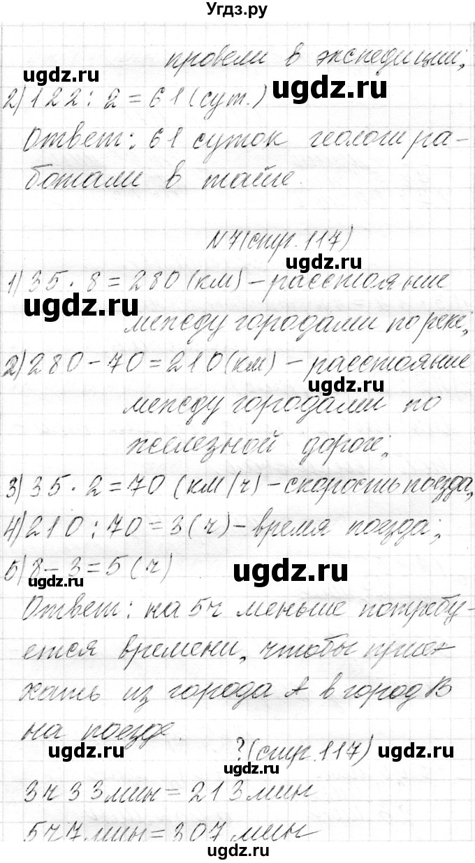 ГДЗ (Решебник к учебнику 2018) по математике 4 класс Г.Л. Муравьева / часть 1. страница / 117(продолжение 3)