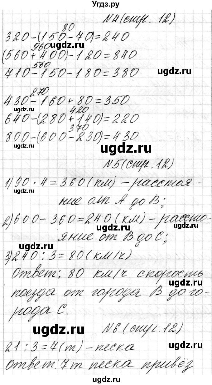 ГДЗ (Решебник к учебнику 2018) по математике 4 класс Г.Л. Муравьева / часть 1. страница / 12(продолжение 2)