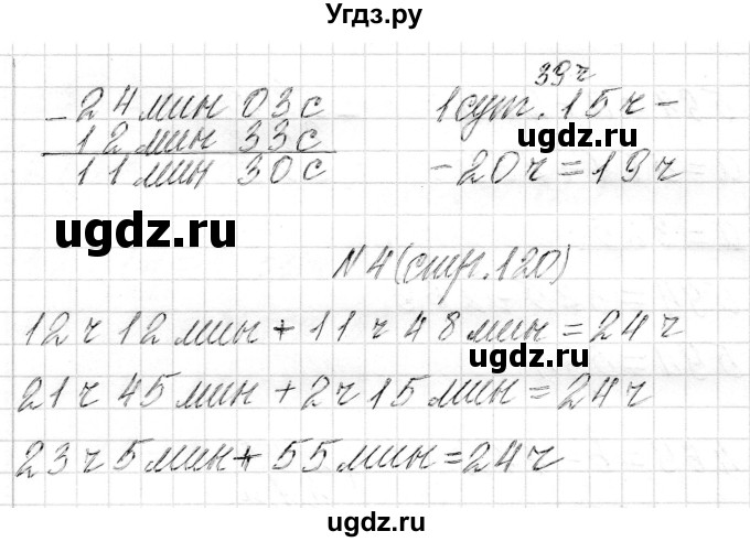 ГДЗ (Решебник к учебнику 2018) по математике 4 класс Г.Л. Муравьева / часть 1. страница / 120(продолжение 2)