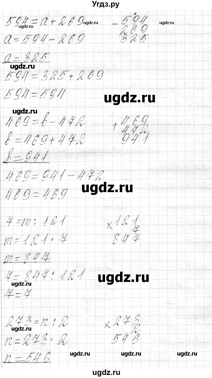 ГДЗ (Решебник к учебнику 2018) по математике 4 класс Г.Л. Муравьева / часть 1. страница / 121(продолжение 2)