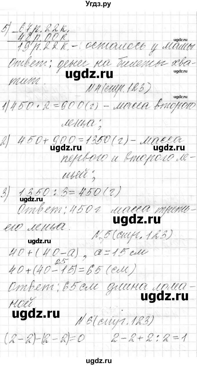 ГДЗ (Решебник к учебнику 2018) по математике 4 класс Г.Л. Муравьева / часть 1. страница / 123(продолжение 2)