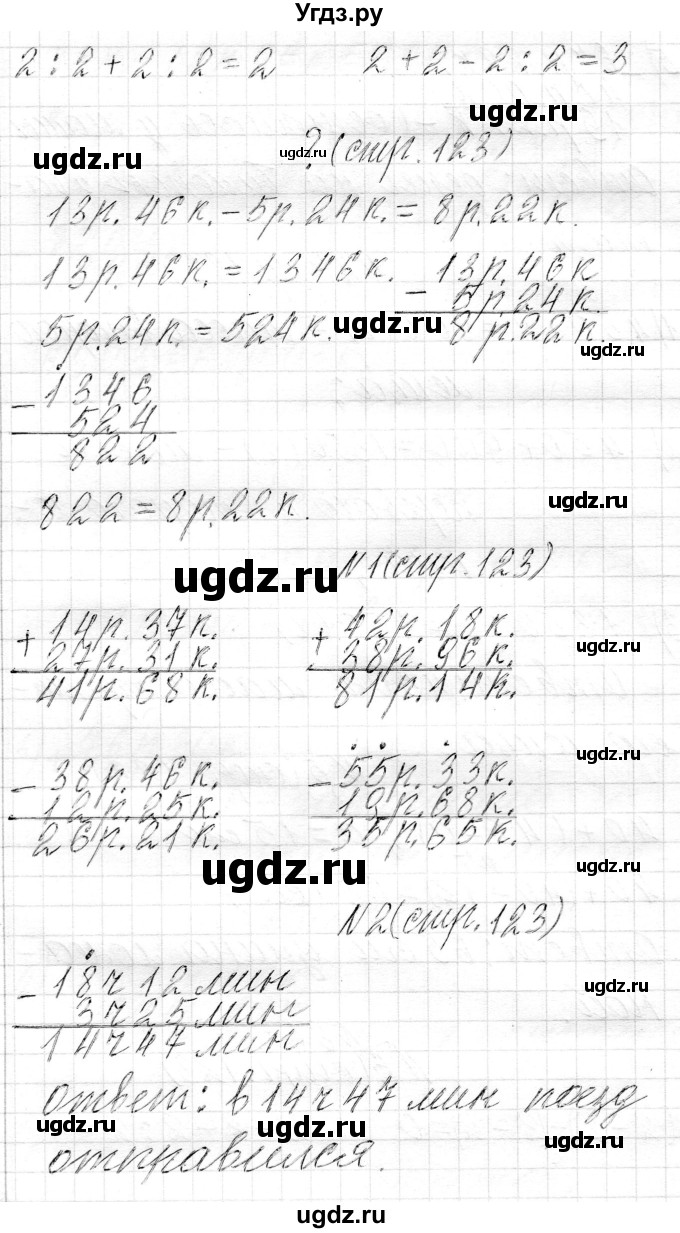 ГДЗ (Решебник к учебнику 2018) по математике 4 класс Г.Л. Муравьева / часть 1. страница / 123(продолжение 3)