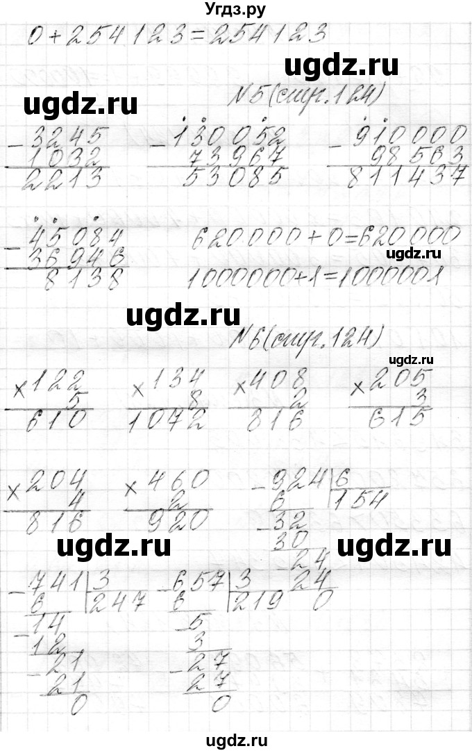 ГДЗ (Решебник к учебнику 2018) по математике 4 класс Г.Л. Муравьева / часть 1. страница / 124(продолжение 2)