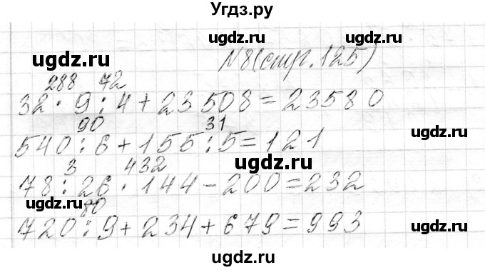 ГДЗ (Решебник к учебнику 2018) по математике 4 класс Г.Л. Муравьева / часть 1. страница / 125