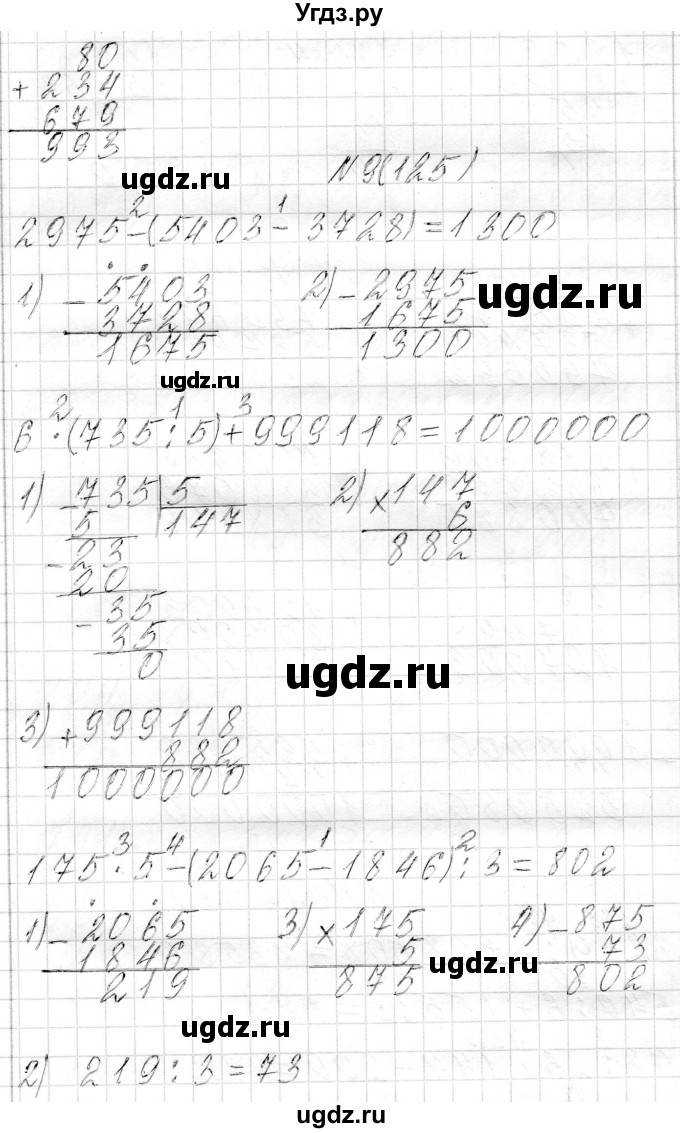 ГДЗ (Решебник к учебнику 2018) по математике 4 класс Г.Л. Муравьева / часть 1. страница / 125(продолжение 2)